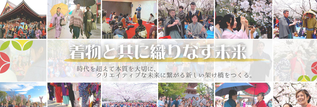 着物組