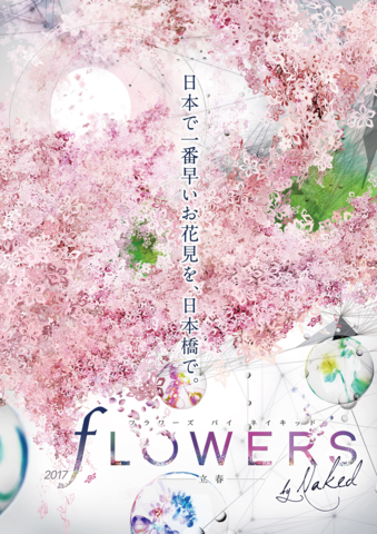 女の子特典あり♡ひなまつり特別限定イベント開催「日本で一番早いお花見を、日本橋で」