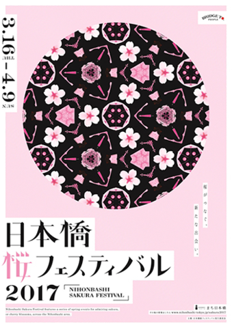 幻の桜を見つけよう！見て、歩いて、食べて楽しむ『日本橋 桜フェスティバル』♡