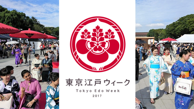 着物でニッポンを楽しむ大縁日「東京江戸ウィーク２０１７」開催♡