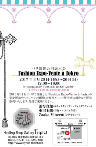 クリエーターが集合！パリ凱旋合同展示会 「Fashion Expo-Vente à Tokyo」in表参道