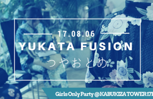 和を楽しみながら、キレイになれる！去年大好評の浴衣女子会2017が今年も開催♡