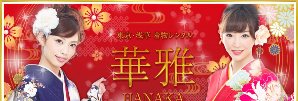 浅草着物レンタル華雅 (HANAKA)
