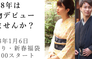 2018年新春福袋！中身公開！