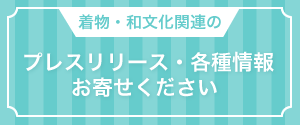 プレスリリース・各種情報お寄せください