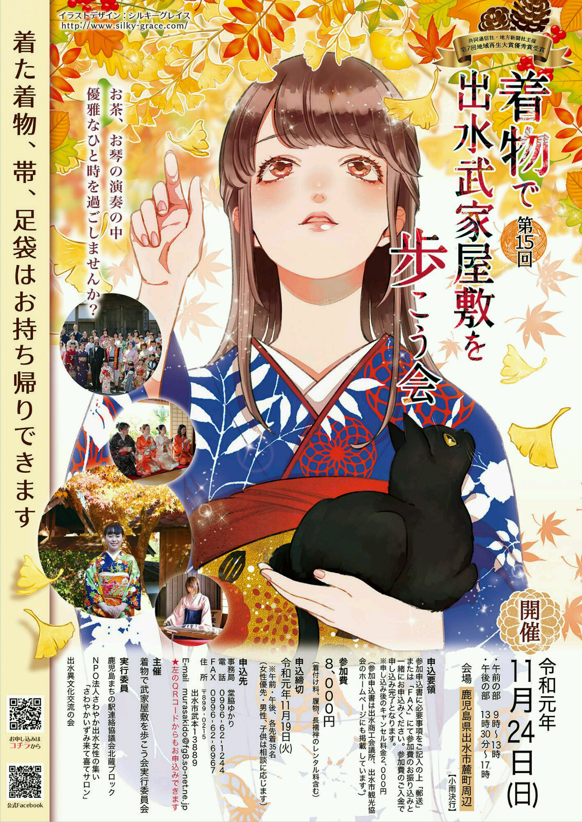 第15回着物で出水武家屋敷を歩こう会 イベント 着物美人公式ウェブサイト Kimono Bijin 第15回着物で出水武家屋敷を歩こう会 イベント 着物美人公式ウェブサイト Kimono Bijin