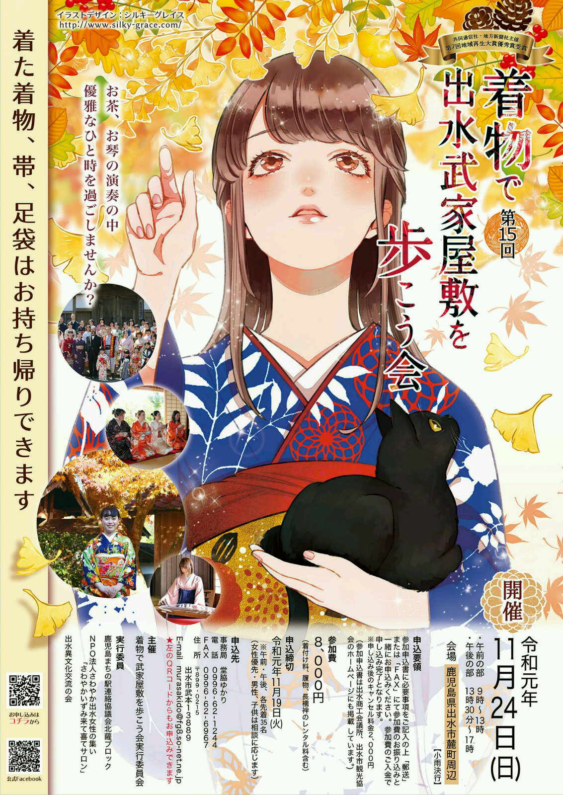 第15回着物で出水武家屋敷を歩こう会 イベント 着物美人公式ウェブサイト Kimono Bijin