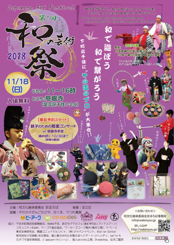 お寺で『和』の芸術祭（入場無料）