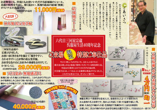 染織名品展 -記念感謝の会-