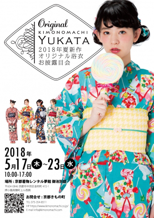 『KIMONOMACHI　2018新作浴衣披露イベント』