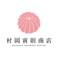 村岡寅則商店