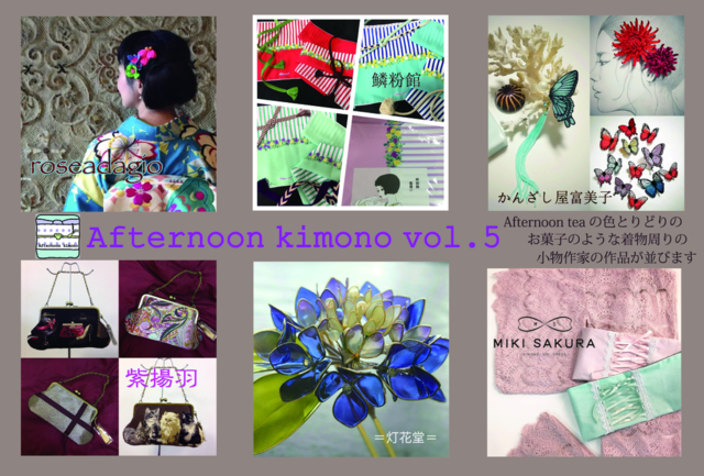 Afternoon kimono vol.5
