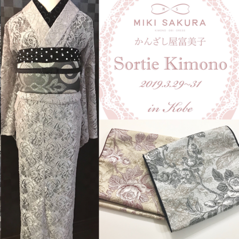Sortie Kimono レース着物・作り帯など おしゃれにお出掛け出来る