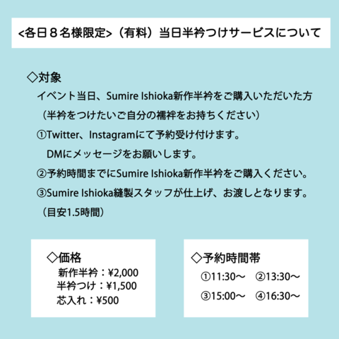 おしゃれ半衿で、”なりたい自分をデザインする”