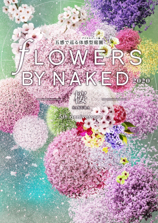日本橋で「花」の体感型アート展♡「FLOWERS BY NAKED 2020 ー桜ー」