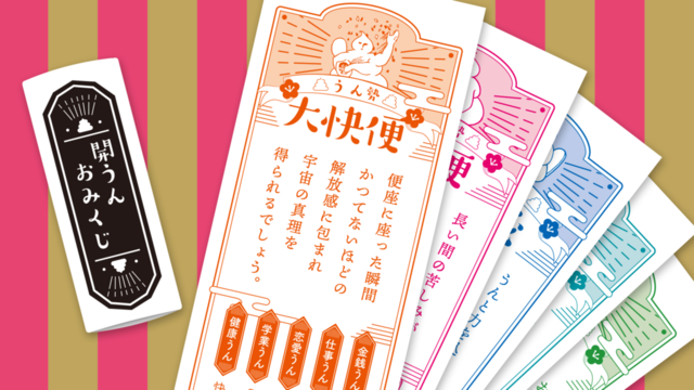 着物で特典あり！令和最初のお正月は「うんこミュージアム TOKYO」で「開運こ」！？