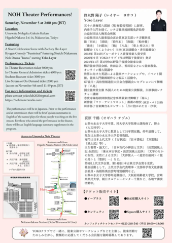 YOKOクラブ『第2回　伶以野陽子後援会　能楽公演』　【～有名女子大の名誉教授と味わう能楽～】