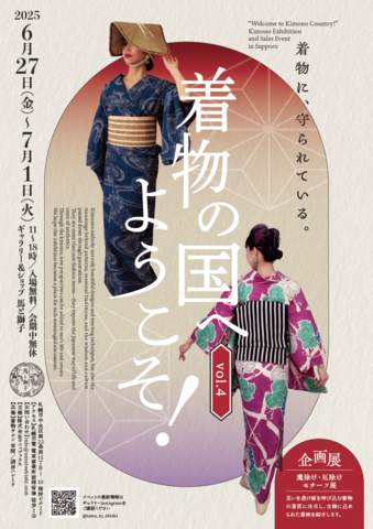 着物の国へようこそ！vol.4