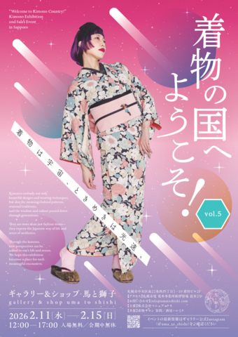 着物の国へようこそ！vol.5