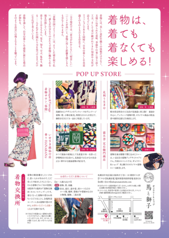 着物の国へようこそ！vol.5