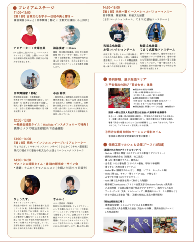 和文化フェスティバルWavista〜わびすた〜