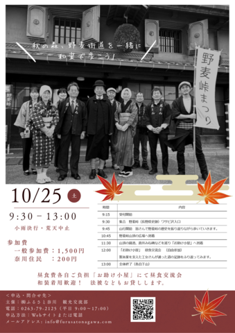 紅葉の候　野麦街道ウォーク