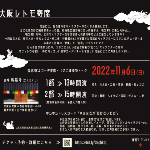 上方落語×現代着物のコラボ「大阪レトモ寄席」11月6日(日)開催