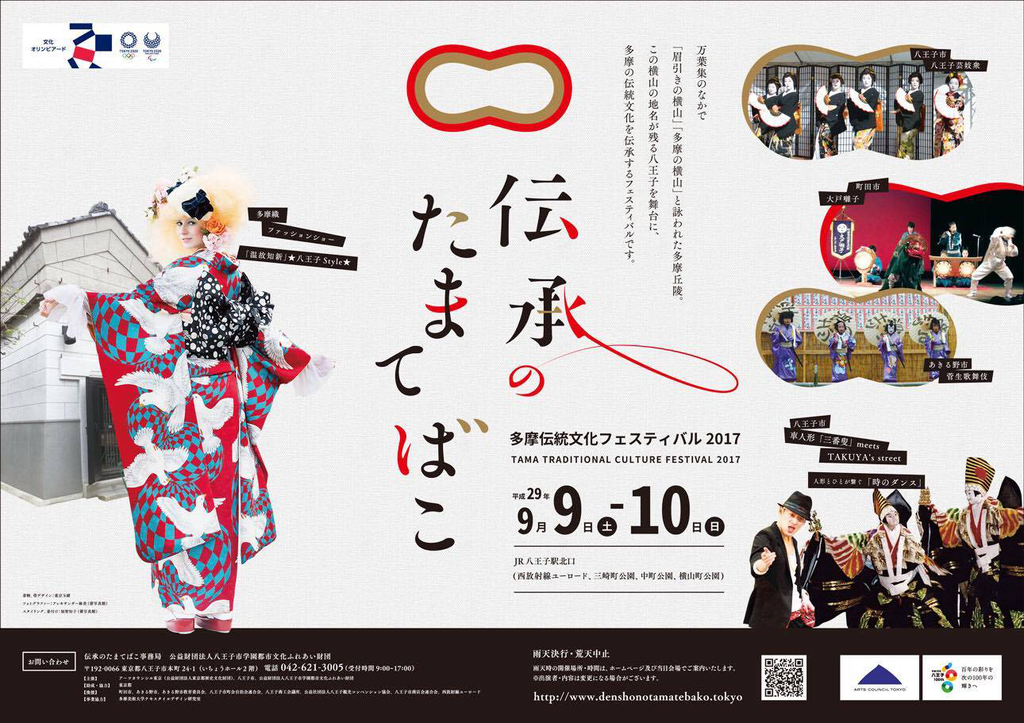 必見！着物ファッションショーin八王子「伝承のたまてばこ2017」 イベント 着物美人公式ウェブサイト KIMONO BIJIN