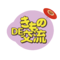 きものDE交流 ~着物で街を埋め尽くせ~