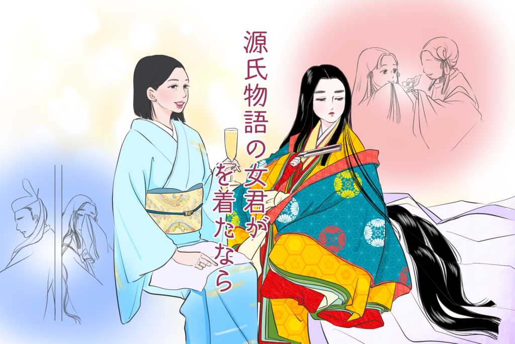 自信に満ちた気丈な女君、雲居の雁 「源氏物語の女君がきものを着たなら」vol.15 | KIMONOBIJIN - 着物・伝統文化コミュニティメディア