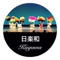 日楽和 -KAGUWA-