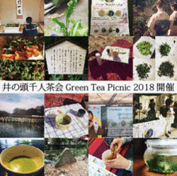 GW5/2「井の頭千人茶会 Green Tea Picnic 2018」八十八夜は、井の頭公園でグリーンティピクニックに行こう！