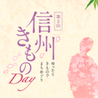 信州きものday