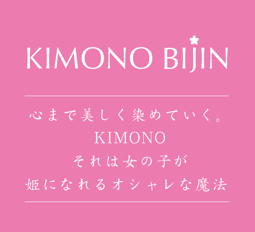 Kimono Bijin 着物美人 とは 着物美人公式ウェブサイト Kimono Bijin